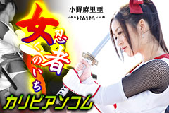 Ninja Kunoichi: Maria Ono Maria Ono