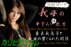 Sex Education of the Step-Mother Rausa Kawashima