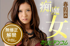 The Female President's Shameless Incentive Bonus Yui Kasuga