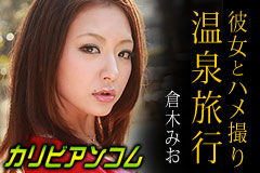 Hot Spring Fack 1 Mio Kuraki