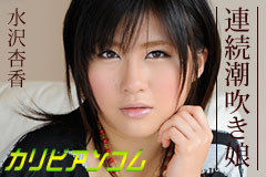 Splash Ejaculation Girl 2 Kyoka Mizusawa