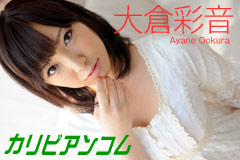 I Love Love Sex Ayane Okura