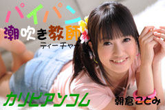 Shaved Pussy Teacher  Super Squirt Kotomi Asakura