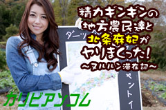 Darts Trip! Hojyo Maki Stay to the Country! Maki Hojyo